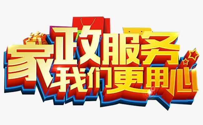 为全国家政公司服务